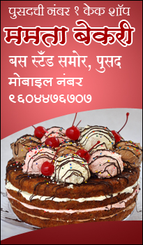 Mamata Bakery Pusad